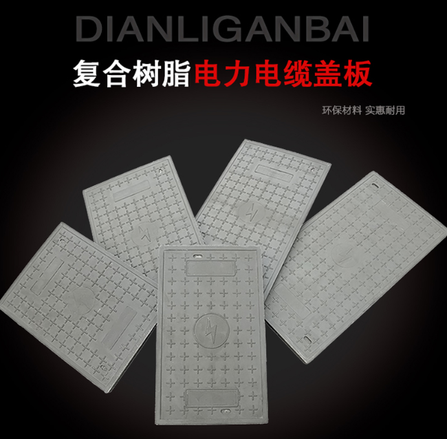 民勤树脂复合电力盖板展示